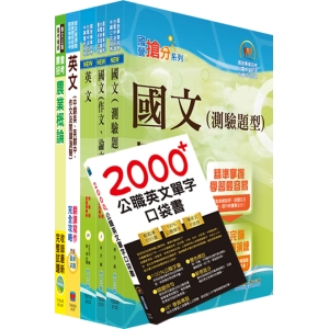 【鼎文公職商城。書籍】110年台糖新進工員招考（一般農業）（不含農業經營與管理）套書（贈英文單字書、題庫網帳號、雲端課程）- 6D203