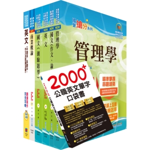 【鼎文公職商城。書籍】110年台糖新進工員招考（業務、身心障礙組）套書（贈英文單字書、題庫網帳號、雲端課程）- 6D180