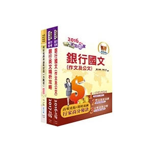 【鼎文公職商城。書籍 】華南金控（資深理財輔導人員）套書 - 2H160