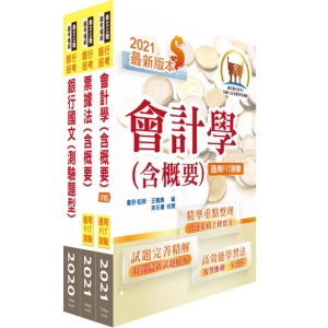【鼎文公職商城。書籍】財團法人中小企業信用保證基金（一般業務人員）套書（贈題庫網帳號、雲端課程）- 2H164