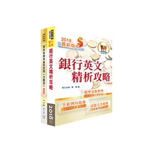 【鼎文公職商城。書籍】合作金庫（理財人員）套書 - 2H14