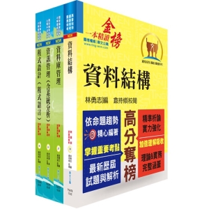 【鼎文公職商城。書籍】財團法人中小企業信用保證基金（資訊人員－程式設計）套書（贈題庫網帳號、雲端課程）