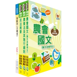 【鼎文公職商城。書籍】108年農會招考（保險業務）套書（贈題庫網帳號、雲端課程）- 2G13