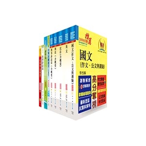 【鼎文公職商城。書籍】司法人員三等（公設辯護人）套書（不含民事訴訟法）（贈題庫網帳號、雲端課程