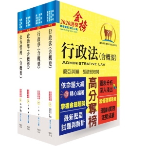 【鼎文公職商城。書籍】109年地方四等、普考（一般行政）專業科目套書（贈題庫網帳號、雲端課程）- 6A94
