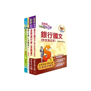 【鼎文公職商城。書籍】臺灣銀行（財務金融-選擇權交易員、風險管理人員、債券交易人員）套書（贈題庫網帳號、雲端課程）2H178