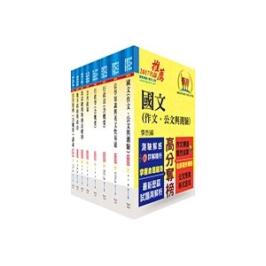 【鼎文商城。書籍】地方三等、高考三級（一般民政）套書（不含政治學）（贈題庫網帳號、雲端課程）
