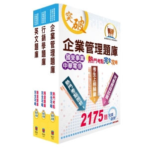 【鼎文公職商城。書籍】108年中華電信招考業務類：專業職(四)第一類專員（行銷業務推廣）精選題庫套書（贈題庫網帳號、雲端課程）- 6W13