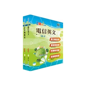 【鼎文公職商城。書籍】中華電信工務類：專業職(四)第一類專員（網際網路規劃維運）套書（不含數據通信）（贈題庫網帳號、雲端課程）