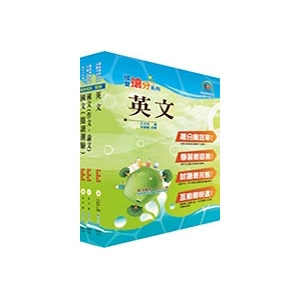 【鼎文商城。書籍】漢翔公司招考員級（安全管理員、駕駛）套書（贈題庫網帳號、雲端課程）6D271