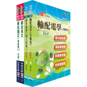 【鼎文公職商城。書籍】郵政招考專業職(一)（電力工程）套書（贈題庫網帳號、雲端課程）- 2D20