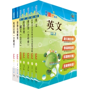 【鼎文公職商城。書籍】臺北自來水工程總隊（財務會計）套書 - 6D199