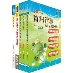 【鼎文公職。書籍】合作金庫（開放系統程式設計人員）套書 - 2H140