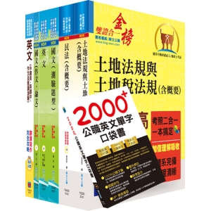 【鼎文公職商城。書籍】110年台糖新進工員招考（地政）套書（贈英文單字書、題庫網帳號、雲端課程）- 6D204