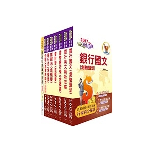 【鼎文公職商城。書籍】臺灣銀行（企金業務人員、企金統合行銷專業人員）套書 - 2H175