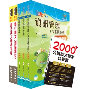 【鼎文公職商城。書籍】108年土地銀行（資訊安全人員）套書（不含資訊安全管理）（贈英文單字書、題庫網帳號、雲端課程）- 2H176