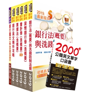 【鼎文公職商城。書籍】 108年【推薦首選－重點整理試題精析】高雄銀行（一般行員）套書（贈英文單字書、題庫網帳號、雲端課程）- 2H199