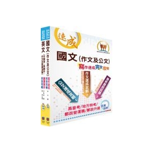 【鼎文公職。書籍】外貿協會新進專員（國際市場行銷(文法商管、日語、理工組）)套書（不含經貿常識、問題分析與解決能力）-6D163