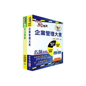 【鼎文公職】107年臺灣鐵路管理局營運人員甄試（營運員－貨運服務）套書（贈題庫網帳號、雲端課程）-T3P04