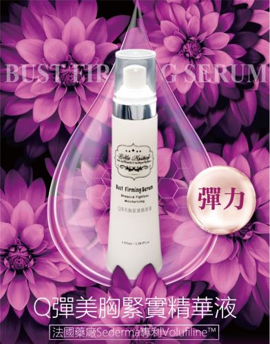 Q彈美胸緊實精華液