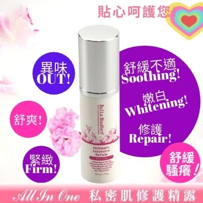 All ln one私密肌修護精露