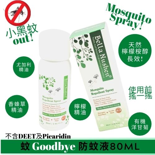 蚊good bey 防蚊液