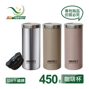 《PERFECT 理想》316極緻真空雙蓋咖啡杯-450cc
