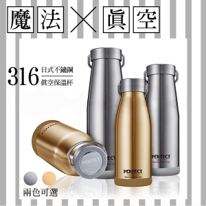 《PERFECT 理想》日式316不鏽鋼真空保溫杯-700cc