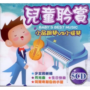 兒童聆賞 小品鋼琴VS小提琴 5CD