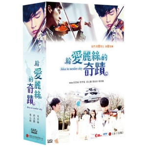 給愛麗絲的奇蹟 全十五集‧共6片DVD