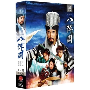 八陣圖全四十集共6片DVD