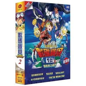 數碼寶貝 (2) 完/3DVD
