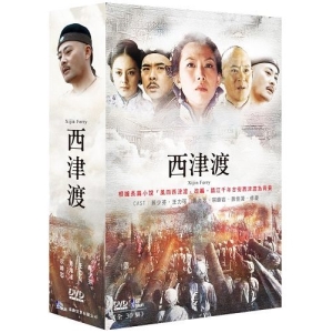 西津渡 30集 15片DVD