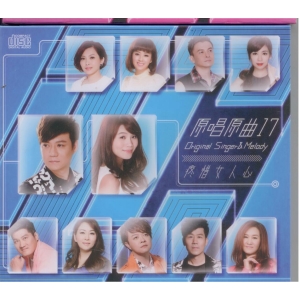 原唱原曲 17 疼惜女人心 CD