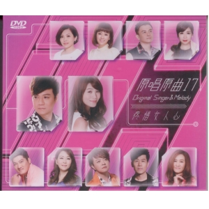 原唱原曲 17 疼惜女人心 DVD