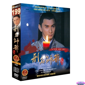 刑名師爺 下 ～4DVD
