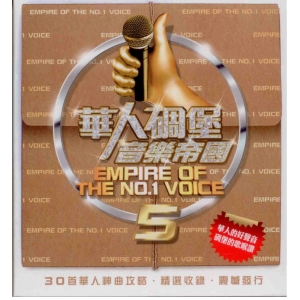 華人碉堡音樂帝國5~2CD