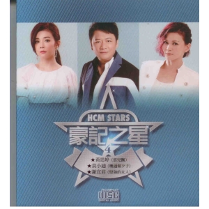 豪記之星4 黃思婷 袁小迪 謝宜君 /CD