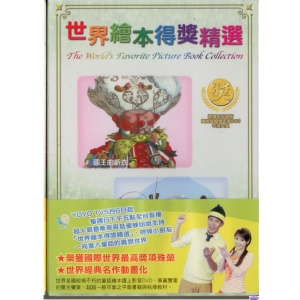 世界繪本得獎精選1國王的新衣DVD+導讀本