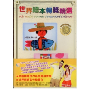 世界繪本得獎精選7小男孩和大魚DVD+導讀本