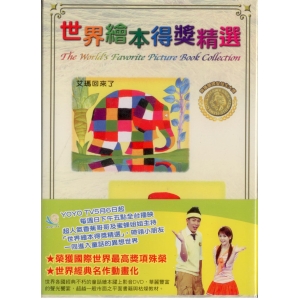 世界繪本得獎精選8膽小的威力DVD+導讀本