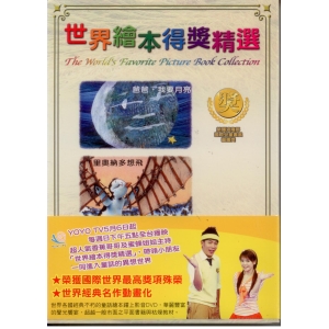 世界繪本得獎精選9里奧納多想飛DVD+導讀本