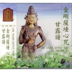 1030 金剛薩埵心咒。甘露譜 / CD