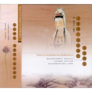 1031 白衣神咒。消業障六道金剛咒 / CD