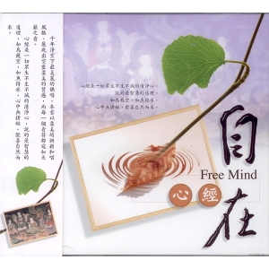 1034 自在 心經 / CD