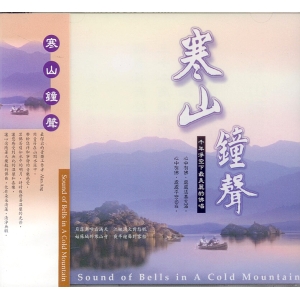 1042 寒山鐘聲 / CD