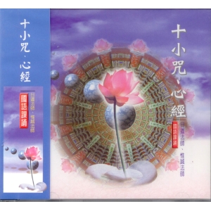 88014 十小咒、心經 國語課誦 / CD