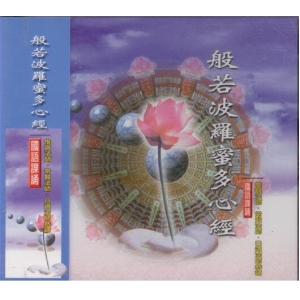 88035 般若波羅蜜多心經 國語課誦 / CD