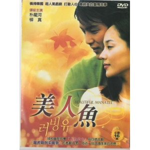 美人魚*DVD