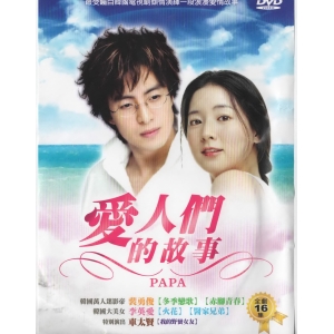 愛人們的故事*DVD